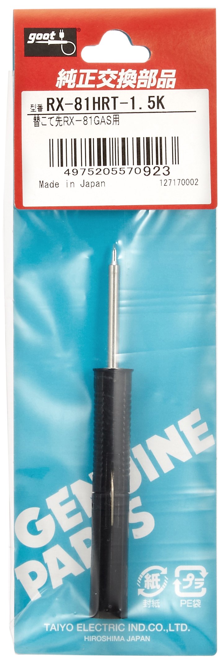 (未使用･未開封品)　goot 替こて先 RX-81GAS用 RX-81HRT-1.5K 0pbj0lf 未使用・未開封品) goot 替こて先 RX-81GAS用 RX-81HRT-B 0pbj0lf